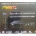 Цифровая приставка RST R7 (универсальный пульт 2в1 ТВ/DVB,доппитание 12В)