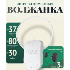 Антенна комнатная ВОЛЖАНКА 12в (3м) активная с присоской