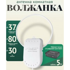 Антенна комнатная ВОЛЖАНКА 5в (5м) активная с присоской