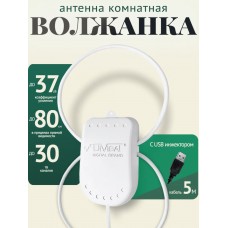 Антенна комнатная ВОЛЖАНКА TWIN USB (5м) активная с присоской