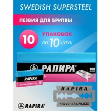 Лезвия для станка РАПИРА Суперсталь (10 упаковок по 10 штук)