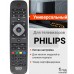 Пульт ДУ HUAYU RM-L1125+ (для PHILIPS)