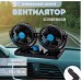 Вентилятор автомобильный HX-T/303/304 (12В,двойной)